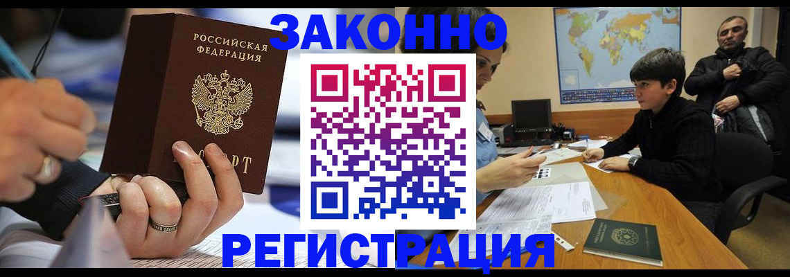 прописка иностранных граждан в Алексине