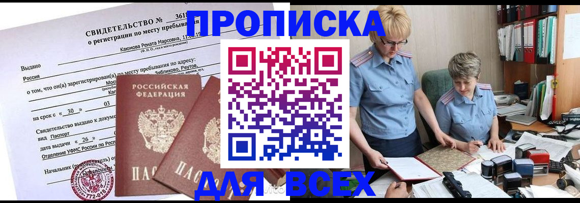прописка для кредита в Алексине